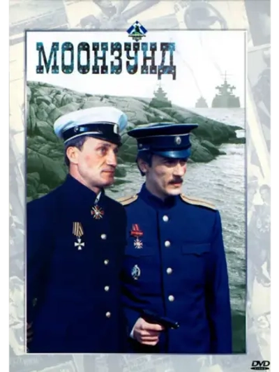 Моонзунд (1987) (КИНО USB)