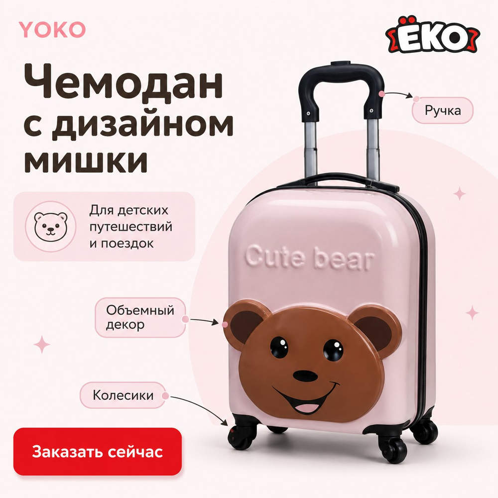 Чемодан детский Мишка светло-розовый
