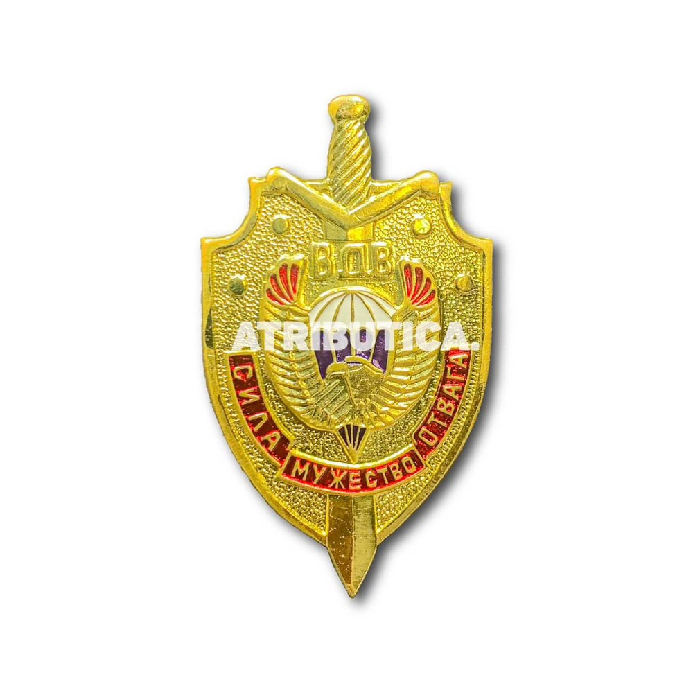 Знак Нагрудный ВДВ «Сила, Мужество, Отвага» | ATRIBUTICASTORE.RU
