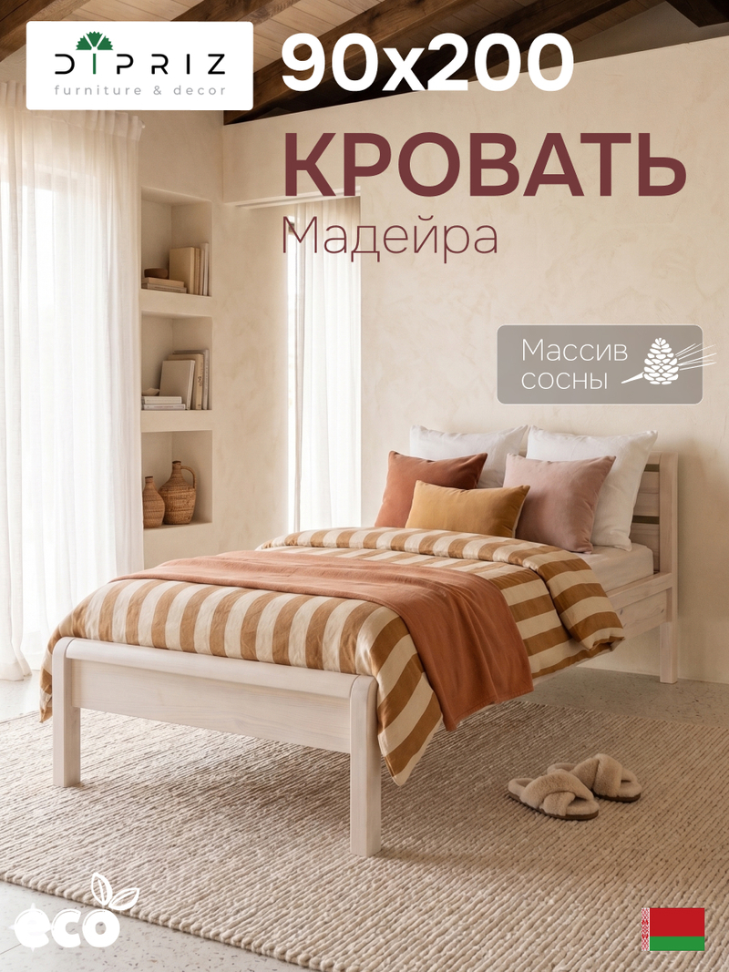Кровать 90х200, Мадейра, односпальная, массив сосны с основанием, белый, Dipriz