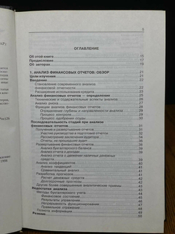 Анализ финансовых отчетов (на основе GAAP)