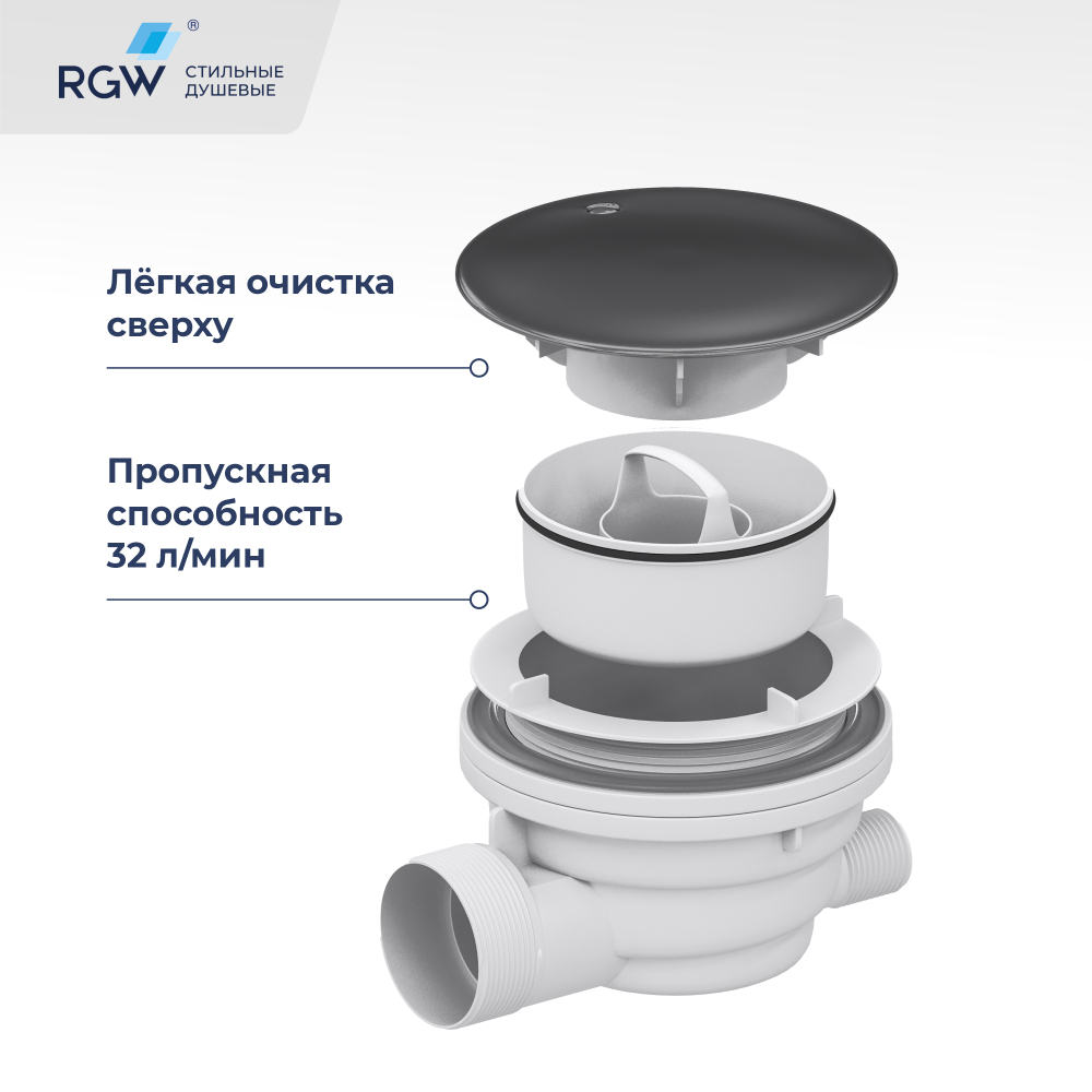 Сифон для душевых поддонов RGW Velplex QYD-01 графит