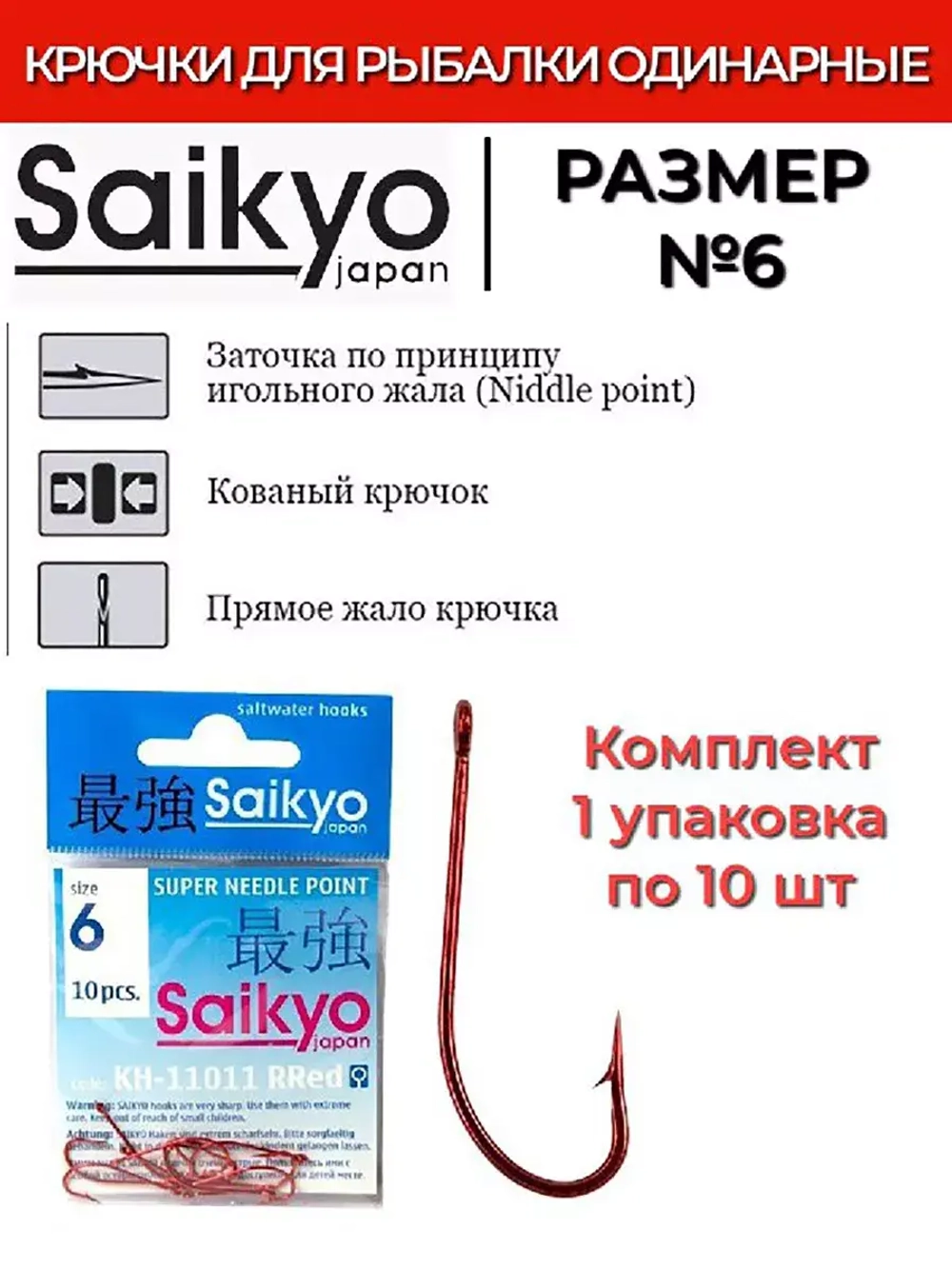 Крючки для рыбалки Saikyo KH-11011 O'Shaughnessy BN