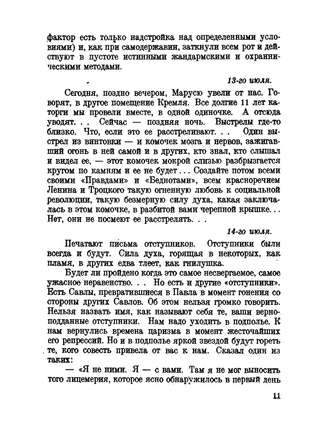 Кремль за решеткой. Подпольная Россия | М. А. Спиридонова