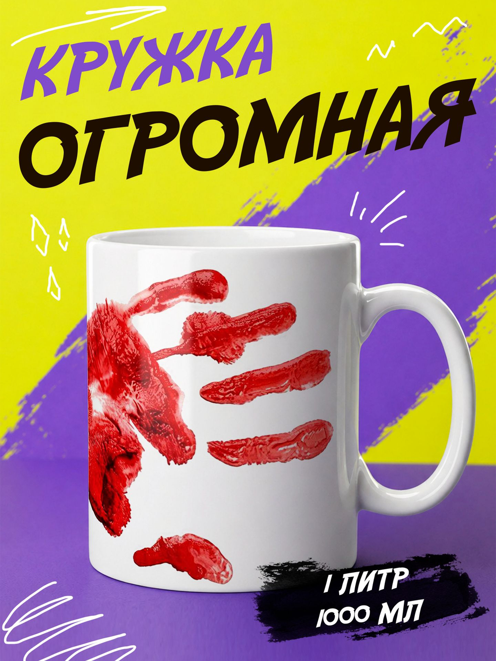 Кружка литровая с приколом "Будь как голубь"