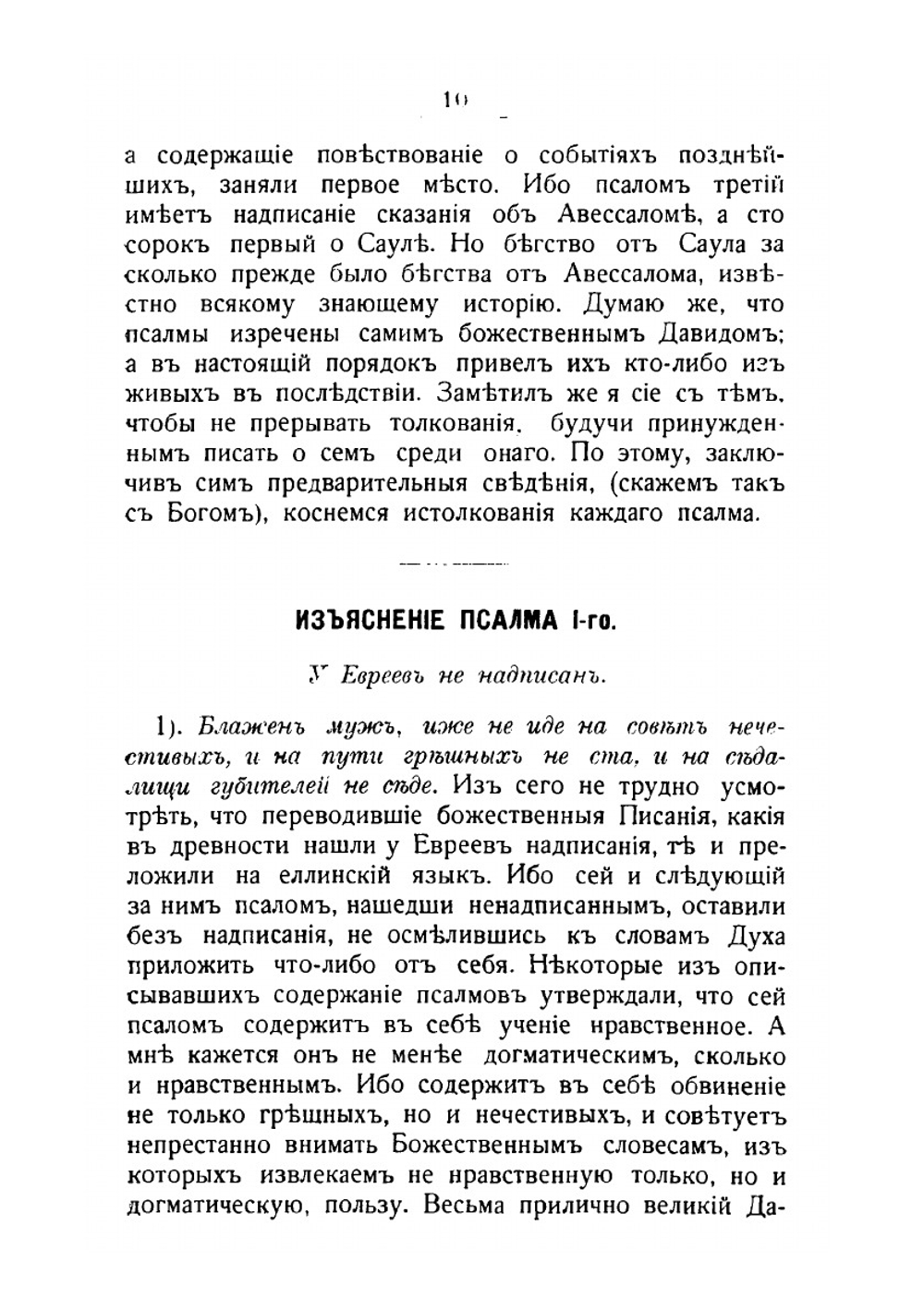 Творения Блаженного Феодорита, епископа Киррского. Часть вторая | Нет автора