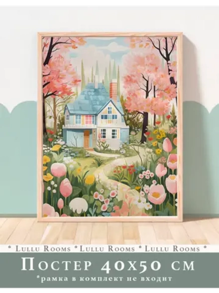 постер интерьерный 1 шт 40х50 см в детскую