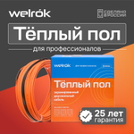 Нагревательный кабель Welrok RD2s - 880 - 44 - 55 - Welrok RD2s 0,880 кВт 44 м