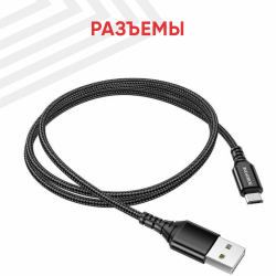 Кабель USB - микро USB Borofone BX116, 1.м, 2.4A, нейлон, цвет: черный (коробка)