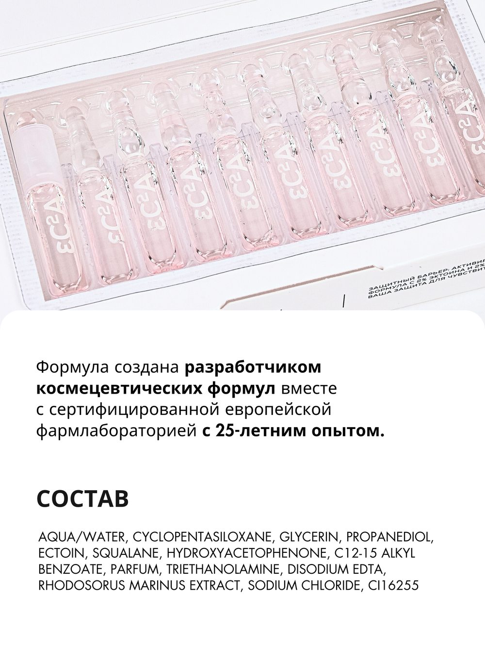 СЫВОРОТКА ДЛЯ ЧУВСТВИТЕЛЬНОЙ И РЕАКТИВНОЙ КОЖИ