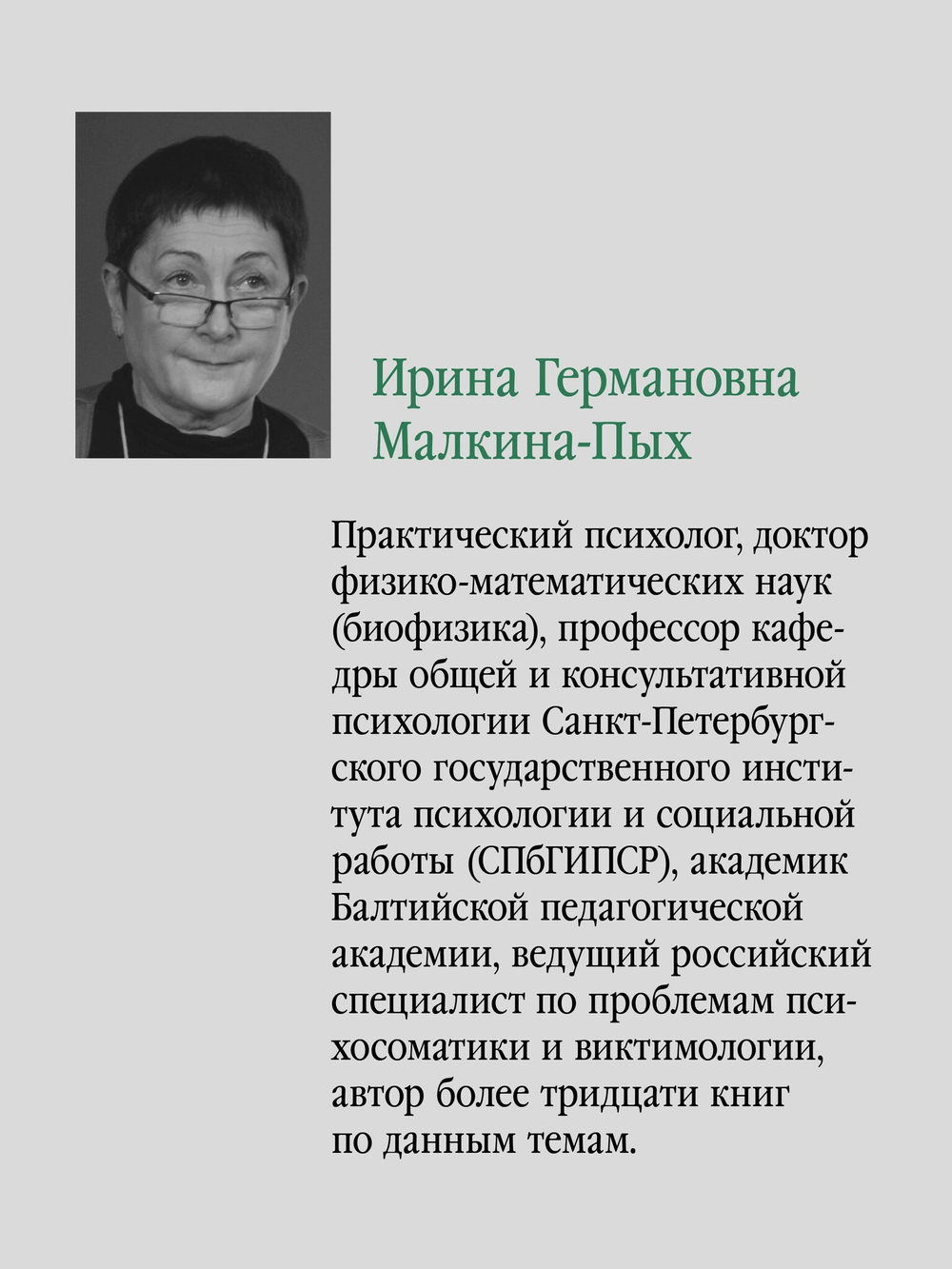 Виктимология. Психология поведения жертвы. Учебное пособие. Стандарт третьего поколения