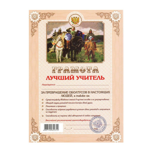 грамота лучший учитель