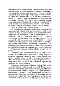 Во Франции во время войны. Часть 2 | Савинков Борис Викторович; В. Ропшин
