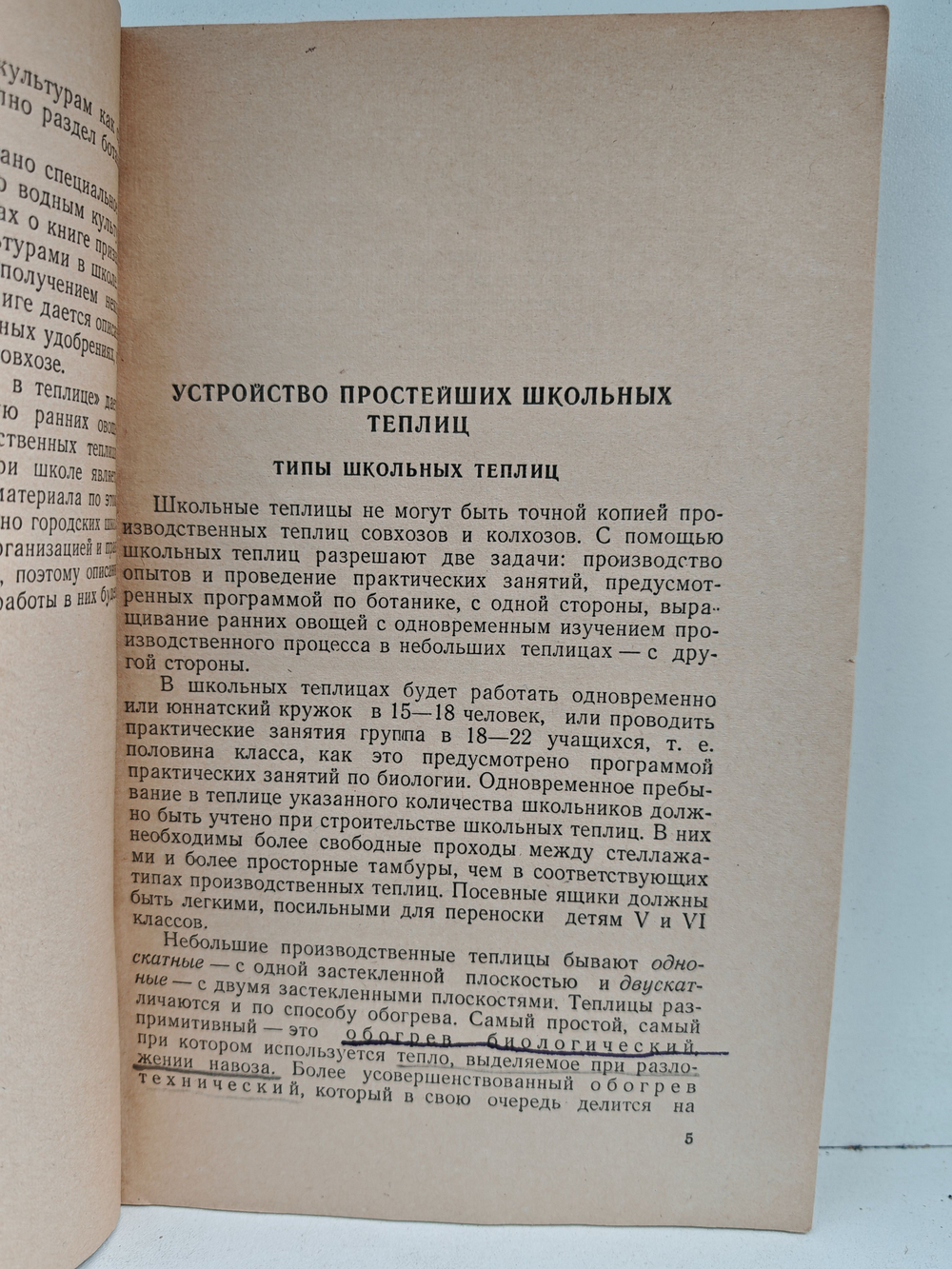 Школьные теплицы и парники