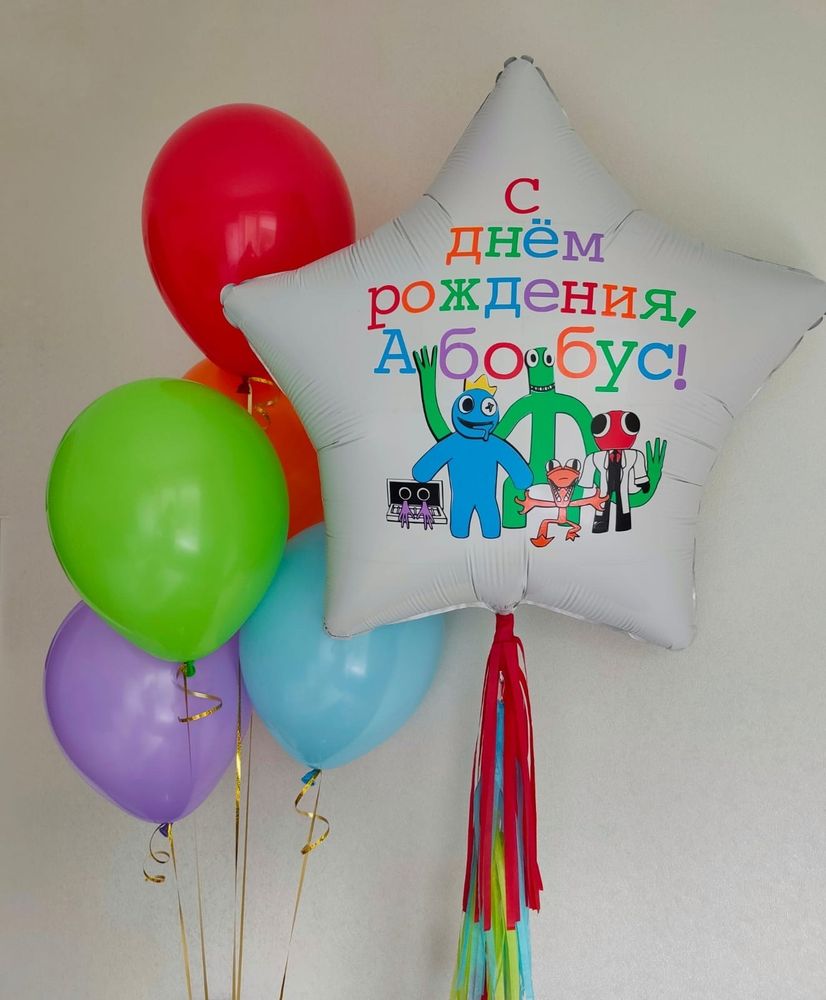Радужные друзья воздушные шары