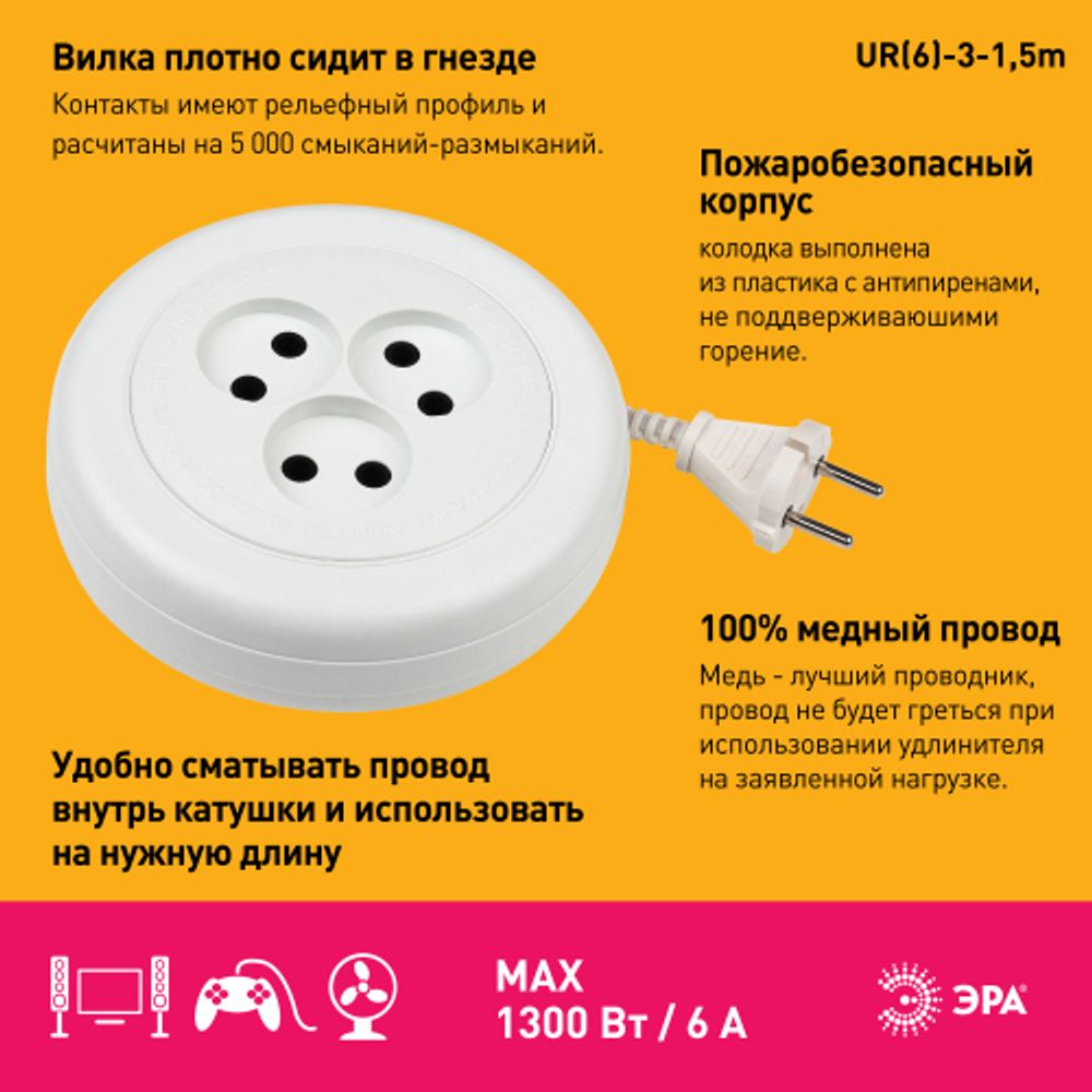 Удлинитель электрический ЭРА UR-3-1,5m рулетка без заземления 3 розетки 1,5м ШВВП 2x0,75мм2 6А | Электротовары