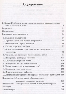 Справедливая торговля для всех. Как торговля может способствовать развитию