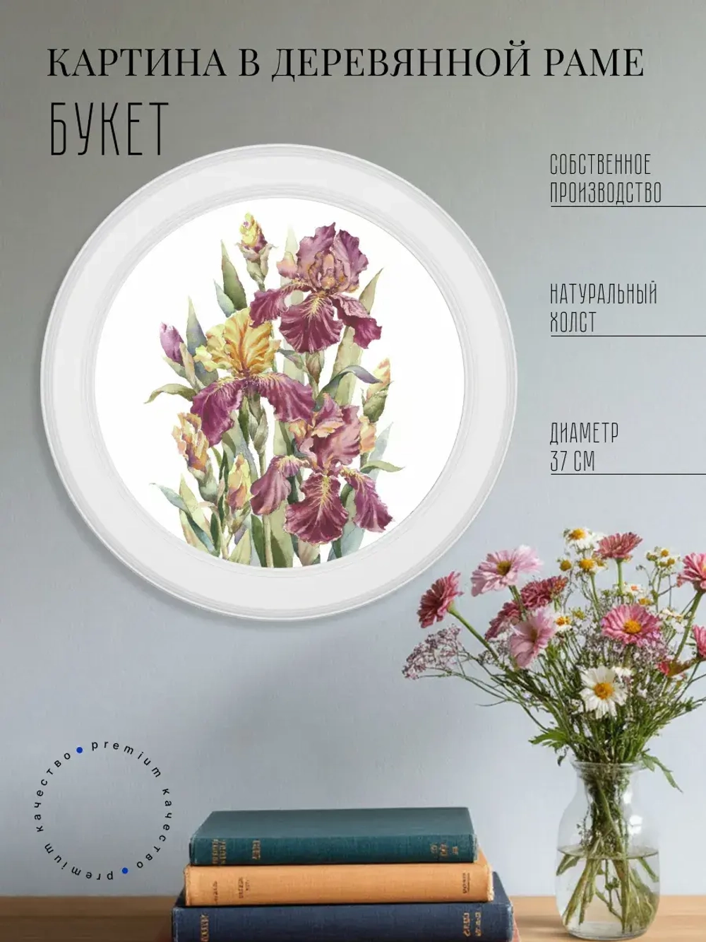 Картина на стену интерьерная на холсте 37 см