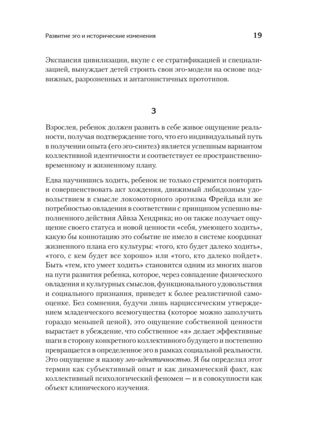 Идентичность и цикл жизни
