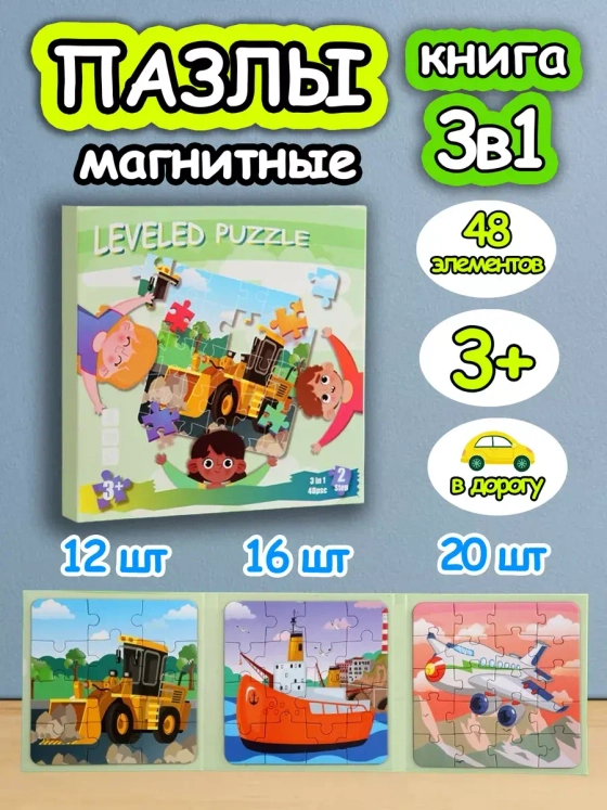 Книга пазл магнитный 3в1 для детей малышей 2 3 лет животные