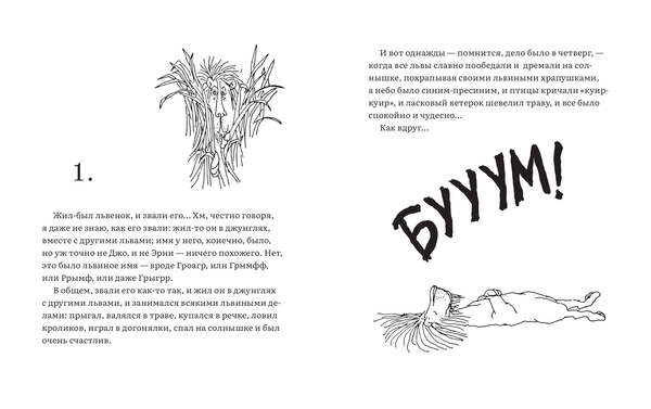 Лафкадио, или Лев, который отстреливался