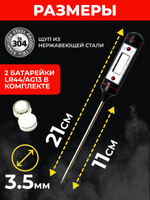 Термометр цифровой игольчатый WT1 (щуп 3,5 / 11 см) блистер