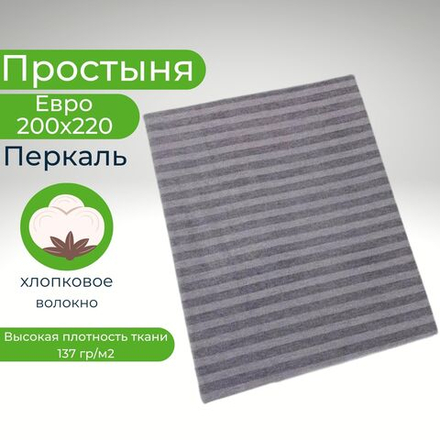 Простынь Евро 200х220 Хлопок, Перкаль Сиреневые полоски