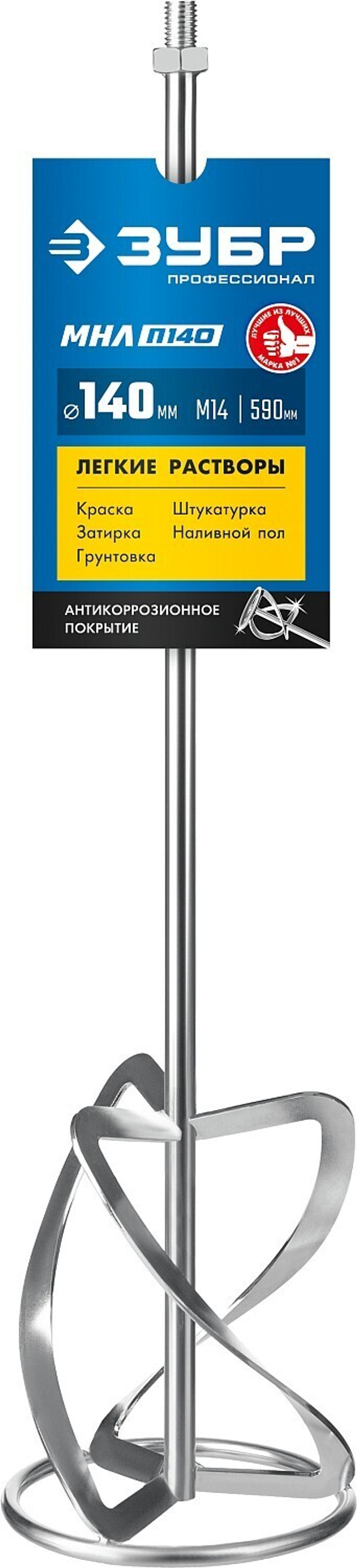 ЗУБР М14, d140 мм, насадка-миксер для легких растворов ″сверху-вниз″, Профессионал (МНЛ-П140)