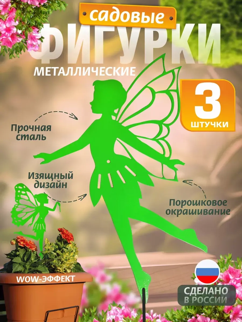 Феи комплект 3 шт зелёные