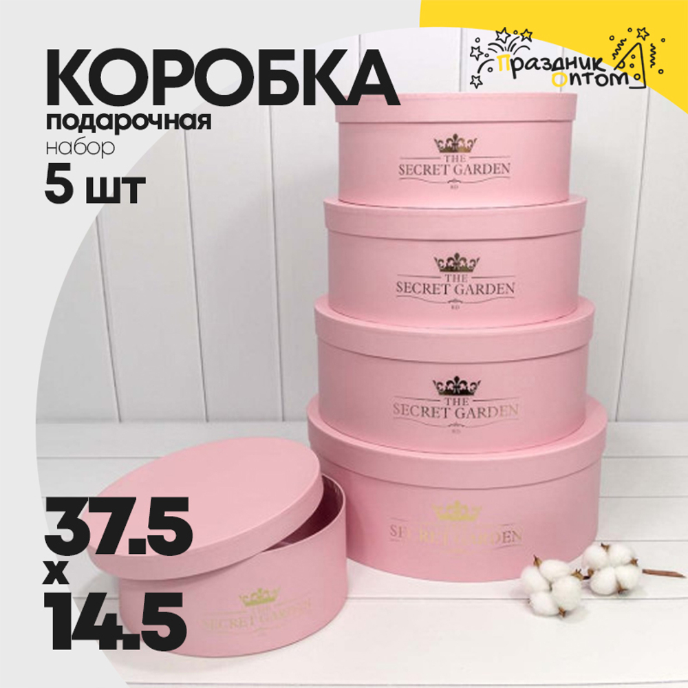 Коробка 37.5х14.5 см Набор 5 шт "The Secret Garden" (Розовый)