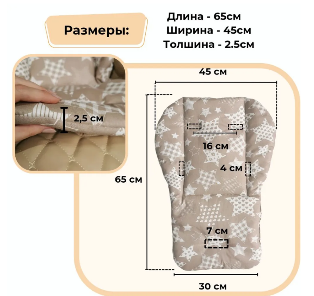 Вкладыш - матрасик в стульчик для кормления, коляску, качели.