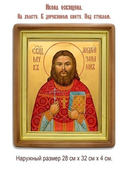 Андрей Зимин священномученик. Икона на холсте.