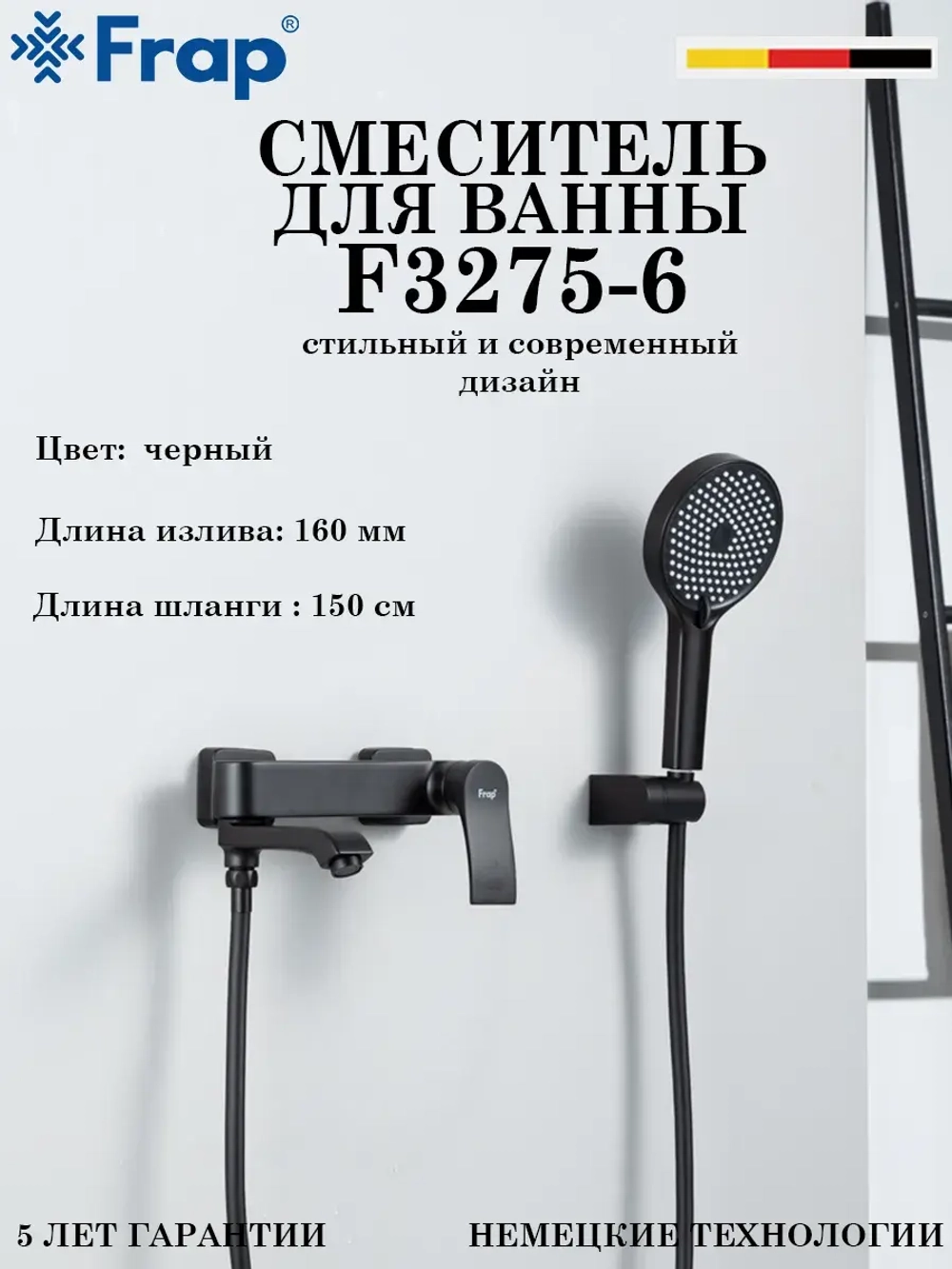 Смеситель для ванны Frap F3275-6