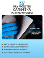 DRY MONSTER GLASS DIAMOND Микрофибра для стекла серая 35х40см.Плотность 280г.Плетение - ромб.