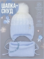 Шапка зимняя вязаная с помпоном и снуд детский