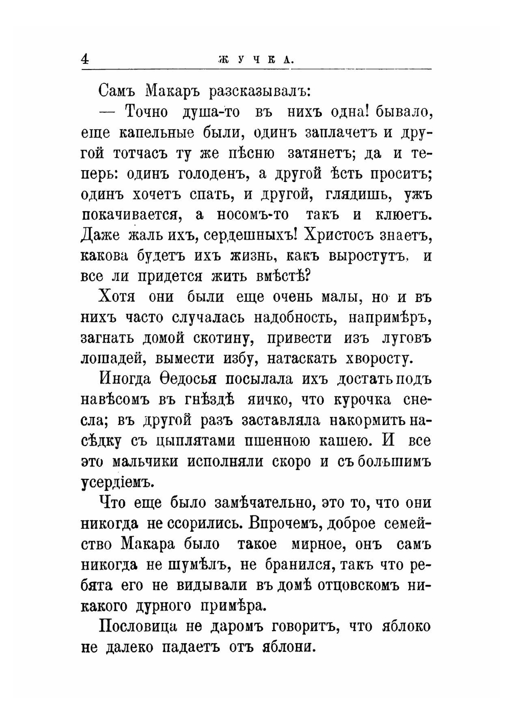 Жучка | Ростовская Мария Федоровна