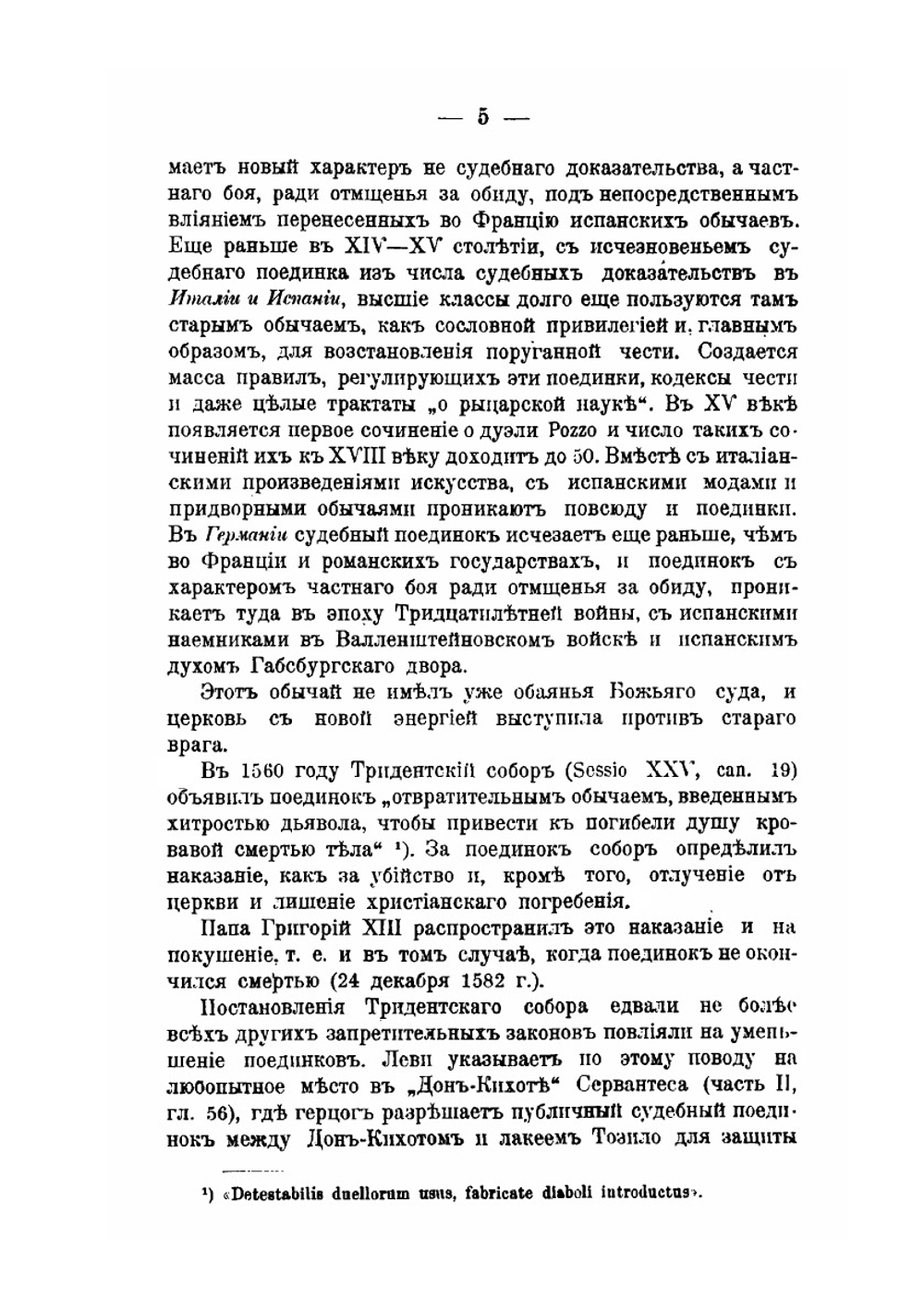 Поединок в законодательстве и науке | Ф.В. Ливенсон