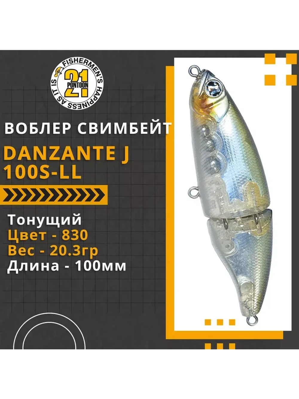 Воблер Danzante J 100S-LL 100мм б/лоп.,20.3 гр 0.5-1.5 м 830