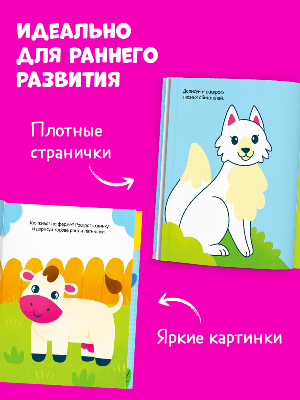 Рисуем и играем. Мир вокруг. Пальчиковая раскраска