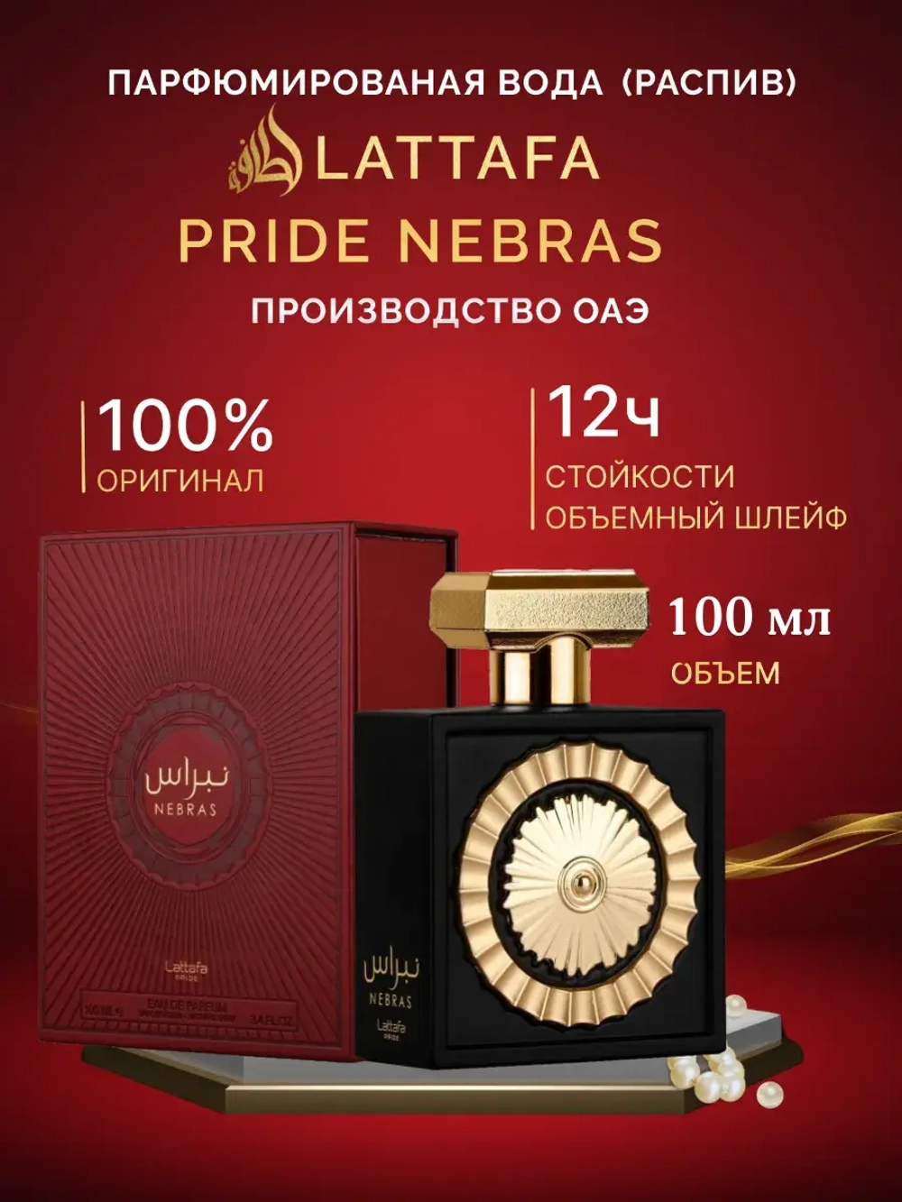 Lattafa Pride Nebras 100 мл.
