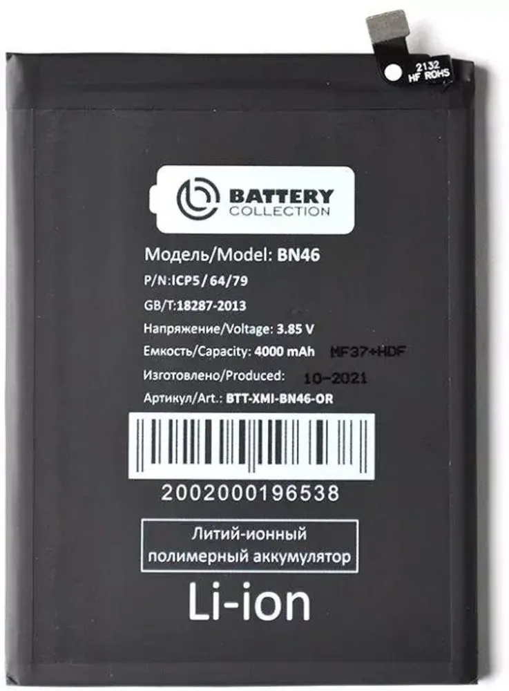 АКБ для Xiaomi BN46 (Redmi 7/Note 8/8T/8 2021) - Battery Collection (Премиум)