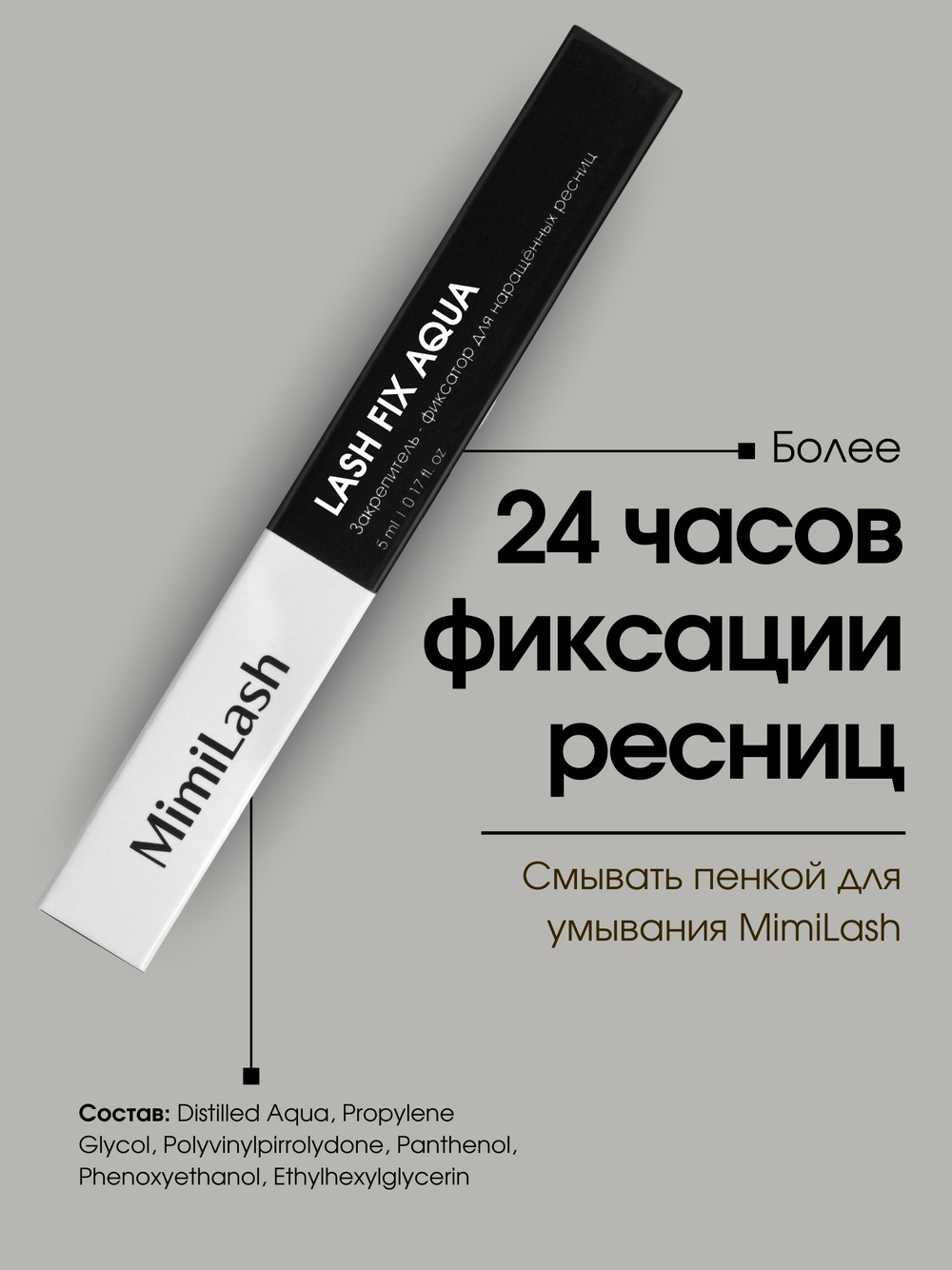 Закрепитель - фиксатор для наращённых ресниц MimiLash LASH FIX AQUA 5 ml