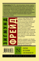 Очерки по теории сексуальности. Зигмунд Фрейд