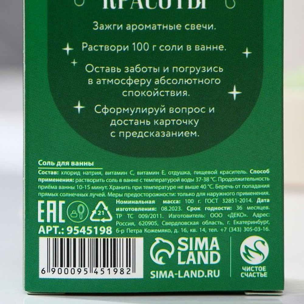 Соль для ванны «ТАРО - Мир» с ароматом зелёного яблока - 100 гр.