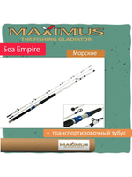 Удилище морское Maximus Sea Empire