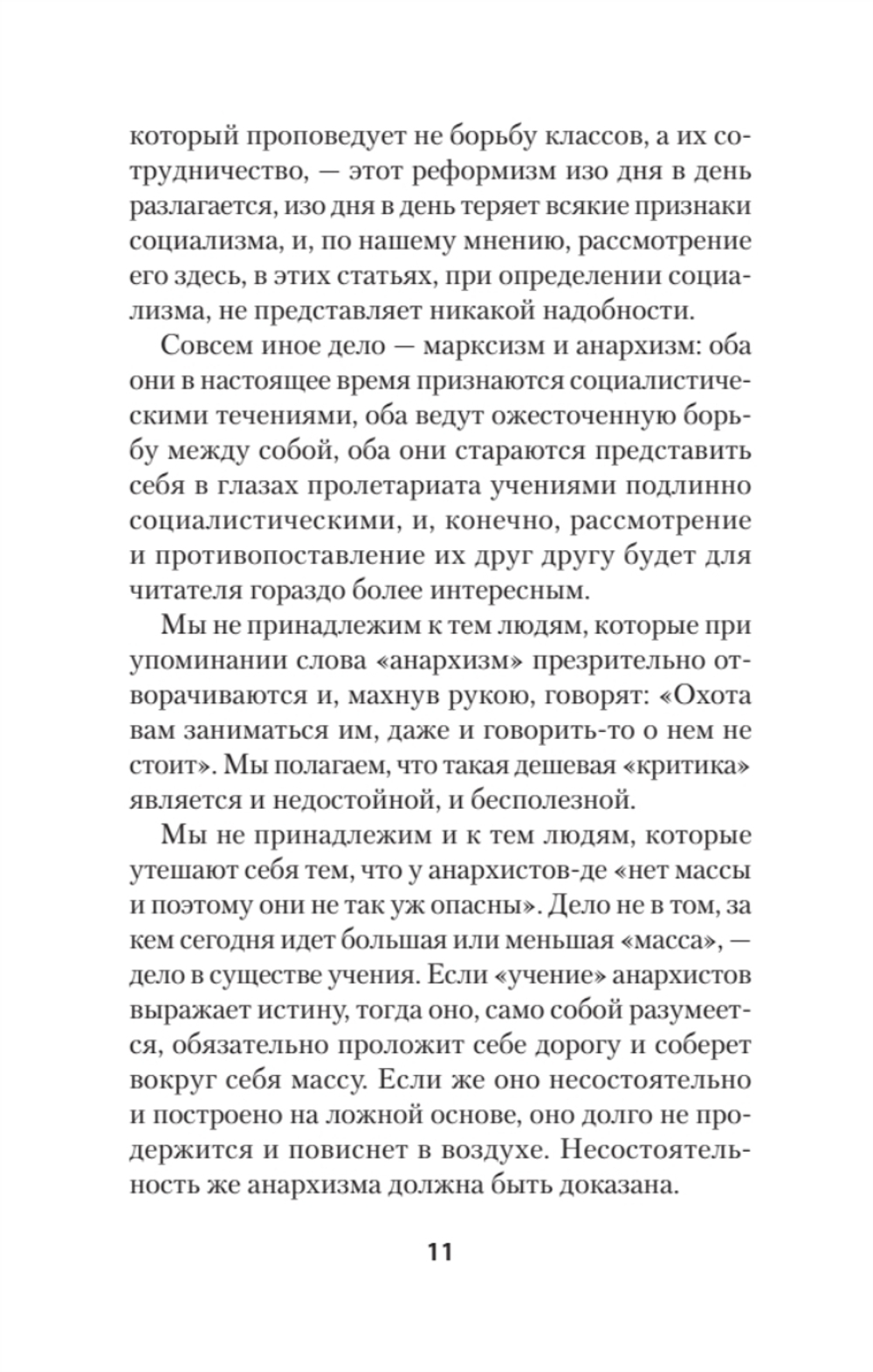 Сталин И. В. Избранное. Питер покет