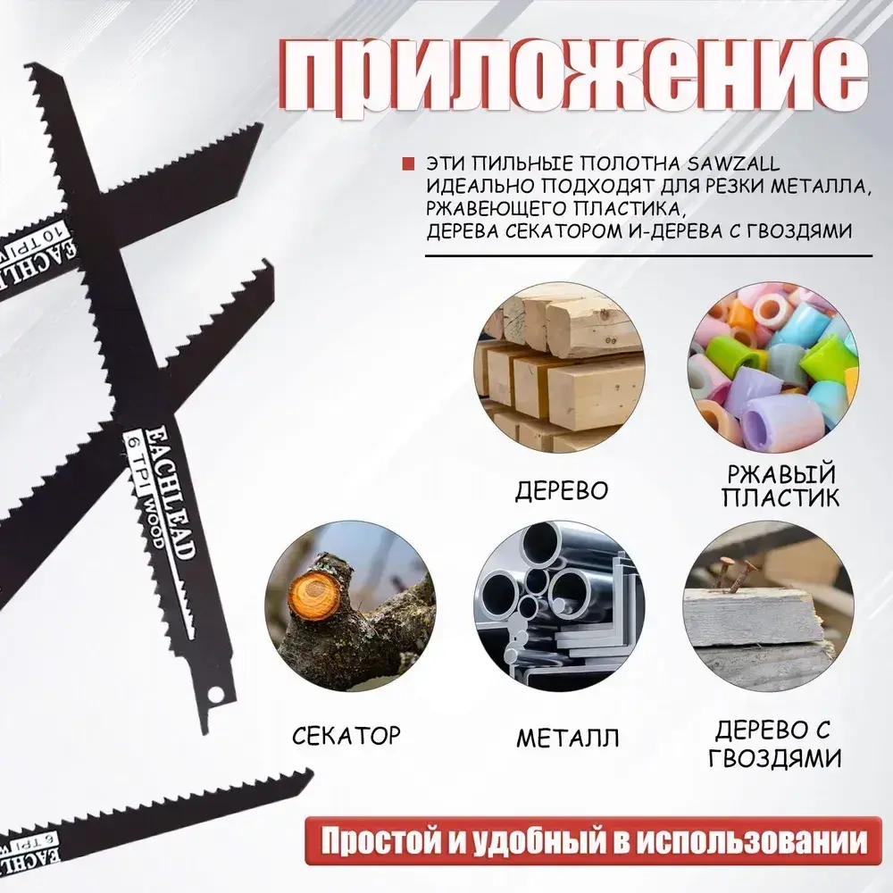 Набор полотен для электрических сабельных пил 10 шт.