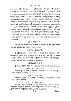 Дон Педро Прокодуранте, или Наказанной бездельник | Чаадаев Яков Петрович