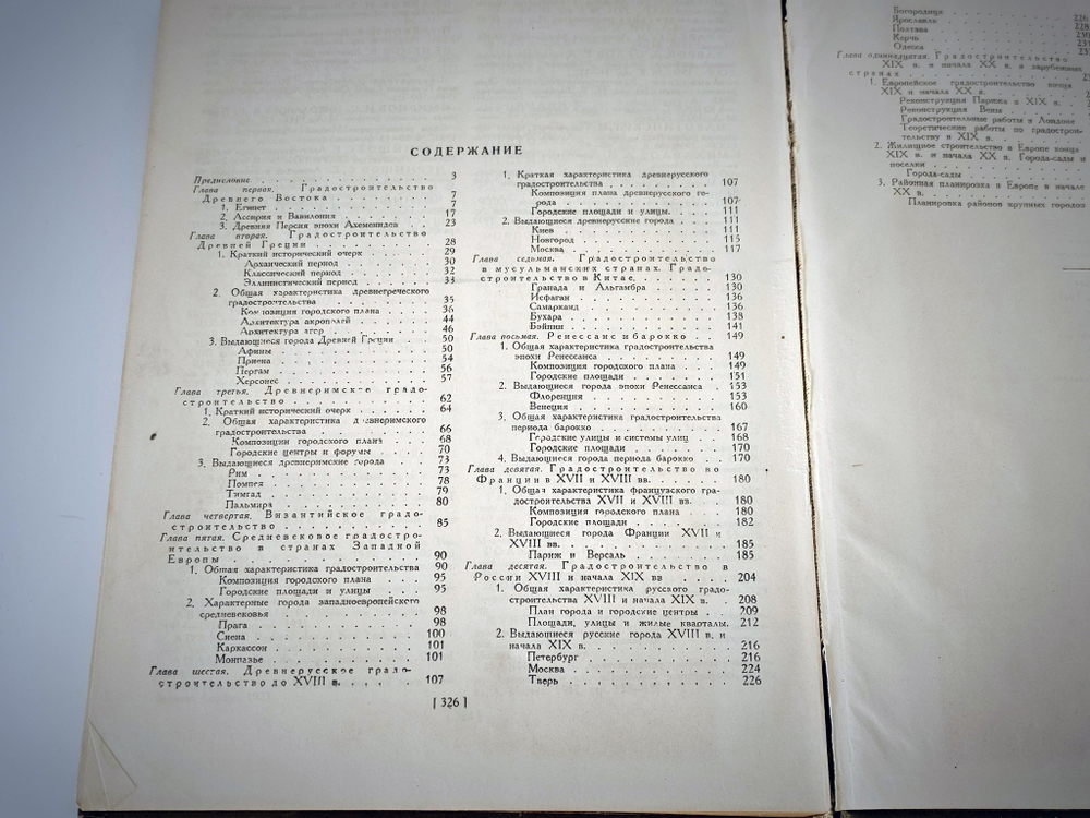 "Градостроительство". А.В.Бунин, Л.А.Ильин, Н.Х.Поляков. 1945 г.