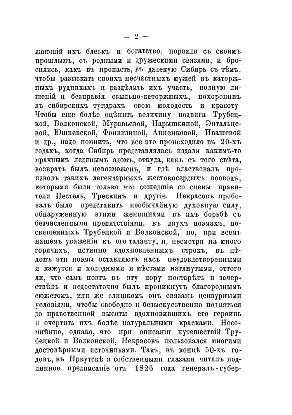 Жены декабристов. Сборник историко-бытовых статей | В. И. Покровский